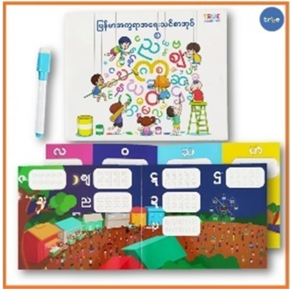 Myanmar Alphabet Textbook (2nd)