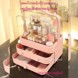 Easy Life Cosmetic Storage Box- Rectangle Shape 