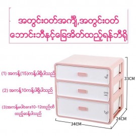 Easy Life Underwear Storage 3 Drawers Box. Size - 34 x 24 x 33cm