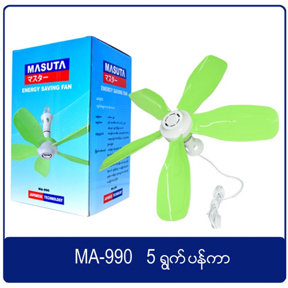 Masuta Energy Saving Fan MA-990 5 Blades