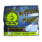 Malz Lyat Yar Dried Rakhine Monti Soup 