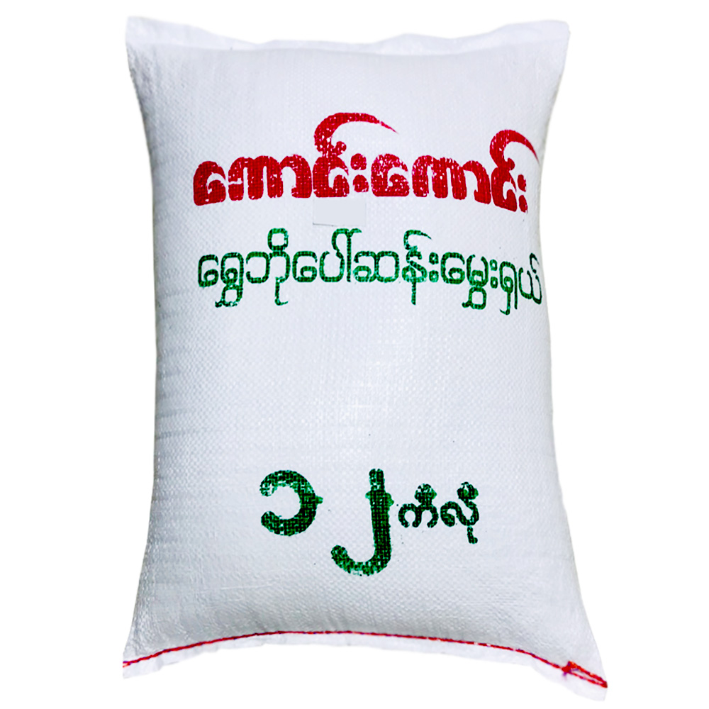 Kaung Kaung Shwe Bo Paw San Hmwe Rice 12kg